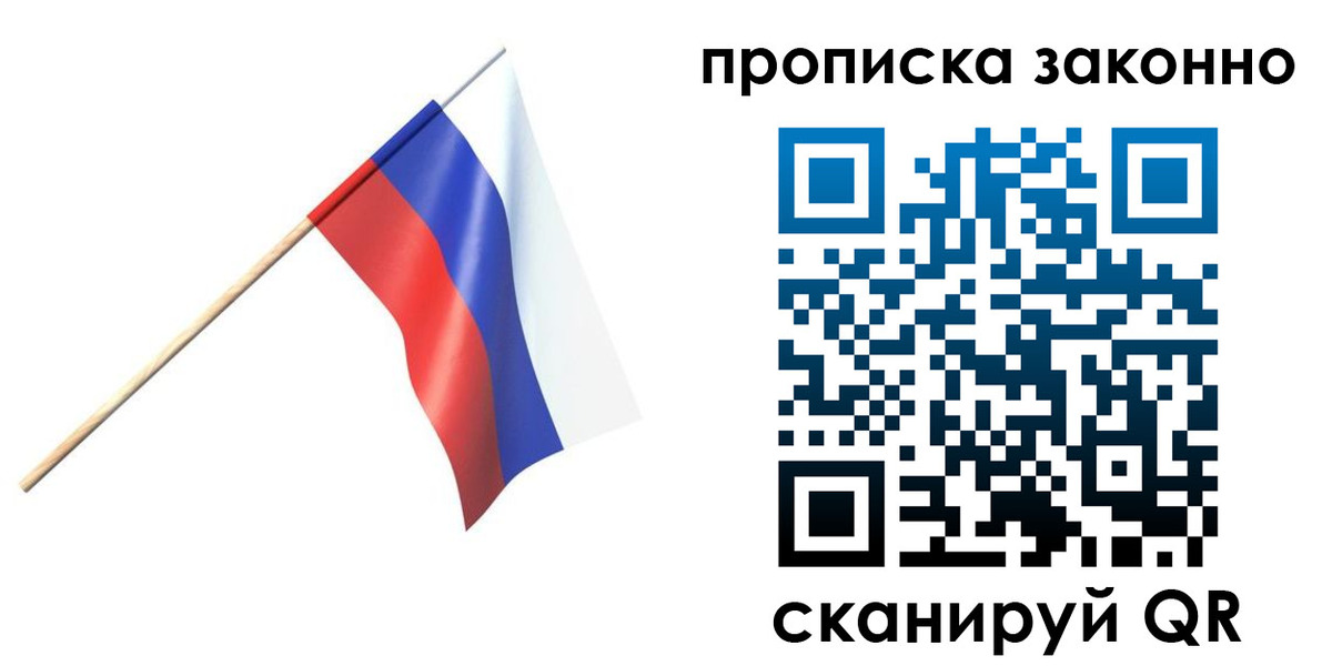 прописка 2025 в Кузнецке